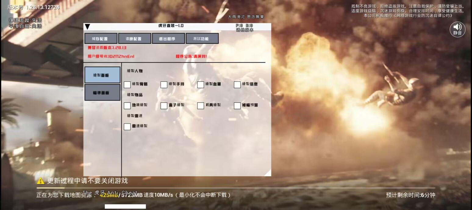和平精英《太极》辅助